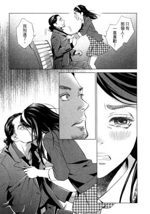 エロスの種子 1 慾望的種子 1 Page #114