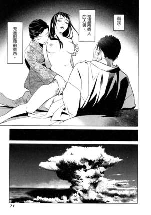 エロスの種子 1 慾望的種子 1 Page #74