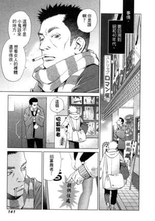 エロスの種子 1 慾望的種子 1 Page #144