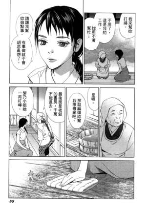 エロスの種子 1 慾望的種子 1 Page #72