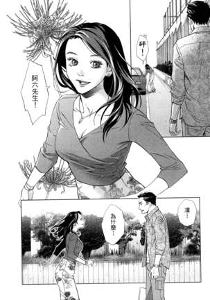 エロスの種子 1 慾望的種子 1 Page #137