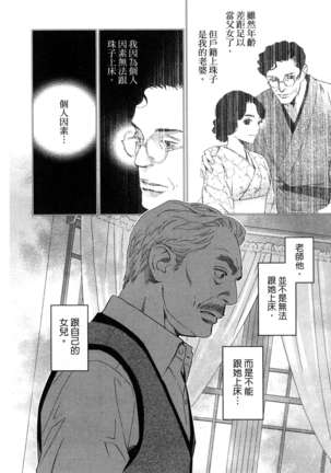 エロスの種子 1 慾望的種子 1 Page #45
