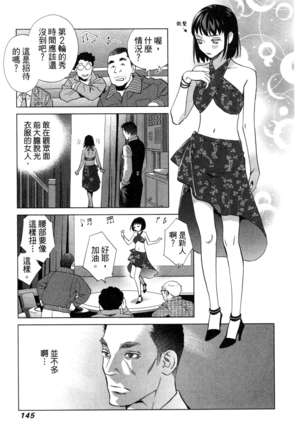 エロスの種子 1 慾望的種子 1 Page #148