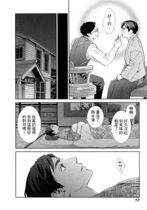エロスの種子 1 慾望的種子 1 Page #15