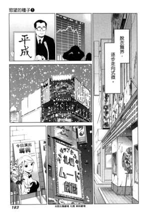 エロスの種子 1 慾望的種子 1 Page #186