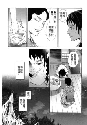 エロスの種子 1 慾望的種子 1 - Page 57