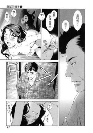 エロスの種子 1 慾望的種子 1 Page #20