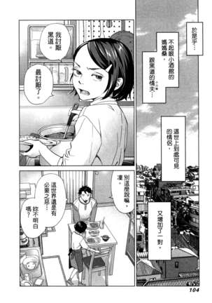 エロスの種子 1 慾望的種子 1 - Page 107