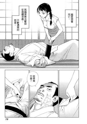 エロスの種子 1 慾望的種子 1 Page #82