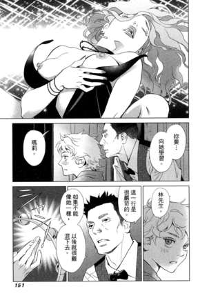 エロスの種子 1 慾望的種子 1 Page #154