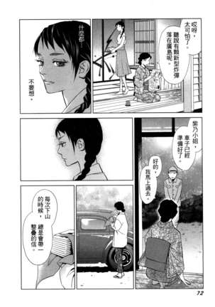 エロスの種子 1 慾望的種子 1 - Page 75