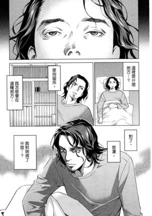 エロスの種子 1 慾望的種子 1 Page #98