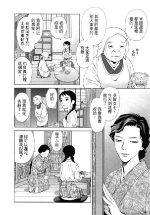 エロスの種子 1 慾望的種子 1 Page #55