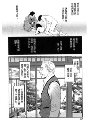エロスの種子 1 慾望的種子 1 Page #41
