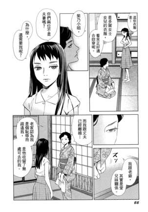 エロスの種子 1 慾望的種子 1 Page #69