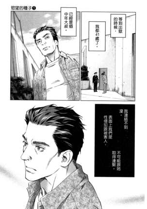 エロスの種子 1 慾望的種子 1 Page #136
