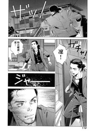 エロスの種子 1 慾望的種子 1 Page #121