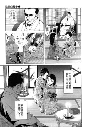エロスの種子 1 慾望的種子 1 Page #58