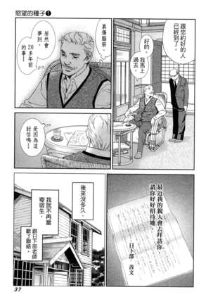 エロスの種子 1 慾望的種子 1 Page #40