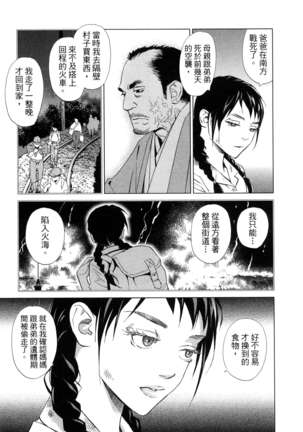 エロスの種子 1 慾望的種子 1 Page #52