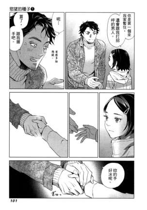 エロスの種子 1 慾望的種子 1 Page #104