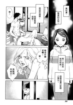 エロスの種子 1 慾望的種子 1 Page #99