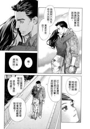 エロスの種子 1 慾望的種子 1 Page #138