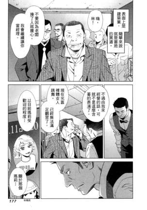 エロスの種子 1 慾望的種子 1 Page #180