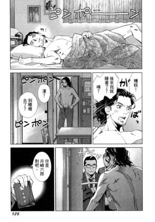 エロスの種子 1 慾望的種子 1 Page #128