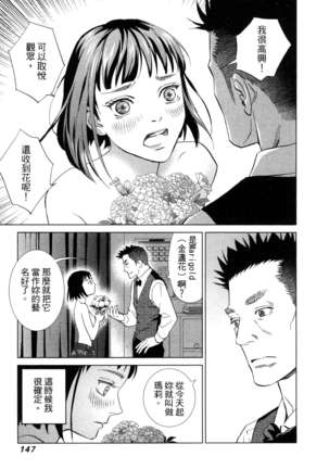 エロスの種子 1 慾望的種子 1 Page #150