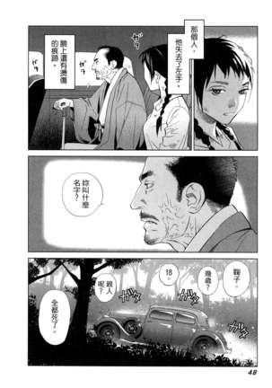 エロスの種子 1 慾望的種子 1 Page #51