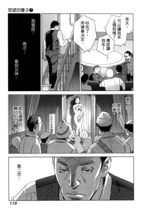 エロスの種子 1 慾望的種子 1 Page #182
