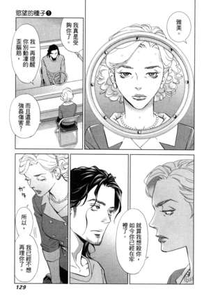 エロスの種子 1 慾望的種子 1 Page #132