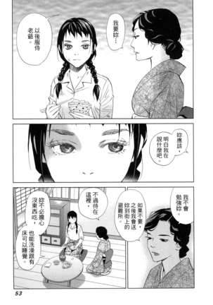 エロスの種子 1 慾望的種子 1 Page #56