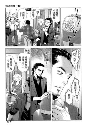 エロスの種子 1 慾望的種子 1 Page #120