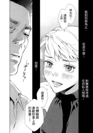 エロスの種子 1 慾望的種子 1 Page #175