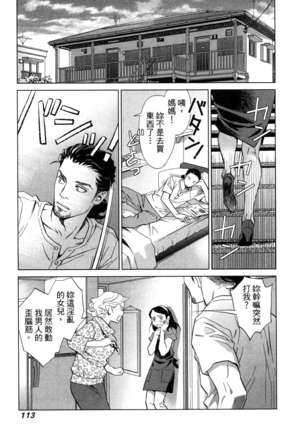 エロスの種子 1 慾望的種子 1 Page #116