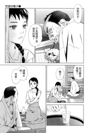 エロスの種子 1 慾望的種子 1 Page #78