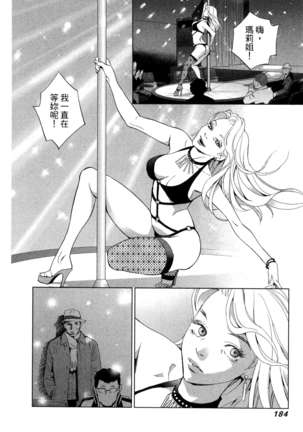 エロスの種子 1 慾望的種子 1 Page #187