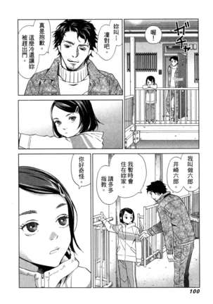 エロスの種子 1 慾望的種子 1 Page #103