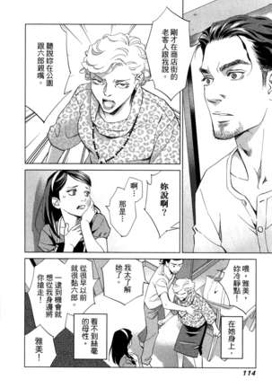 エロスの種子 1 慾望的種子 1 Page #117