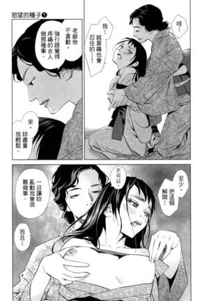 エロスの種子 1 慾望的種子 1 Page #60
