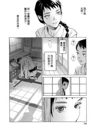 エロスの種子 1 慾望的種子 1 Page #77