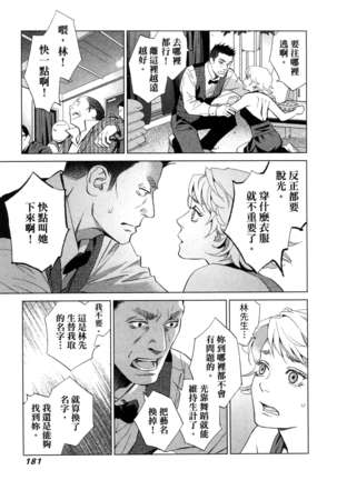 エロスの種子 1 慾望的種子 1 Page #184
