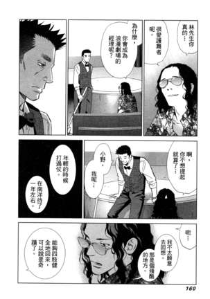 エロスの種子 1 慾望的種子 1 Page #163