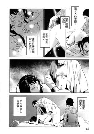 エロスの種子 1 慾望的種子 1 - Page 65