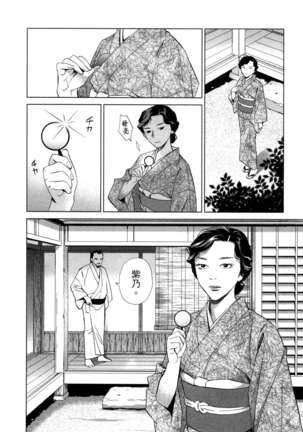 エロスの種子 1 慾望的種子 1 Page #87