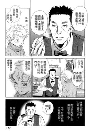 エロスの種子 1 慾望的種子 1 Page #146