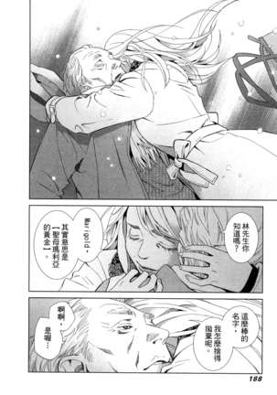 エロスの種子 1 慾望的種子 1 - Page 191