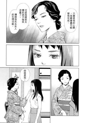 エロスの種子 1 慾望的種子 1 Page #70